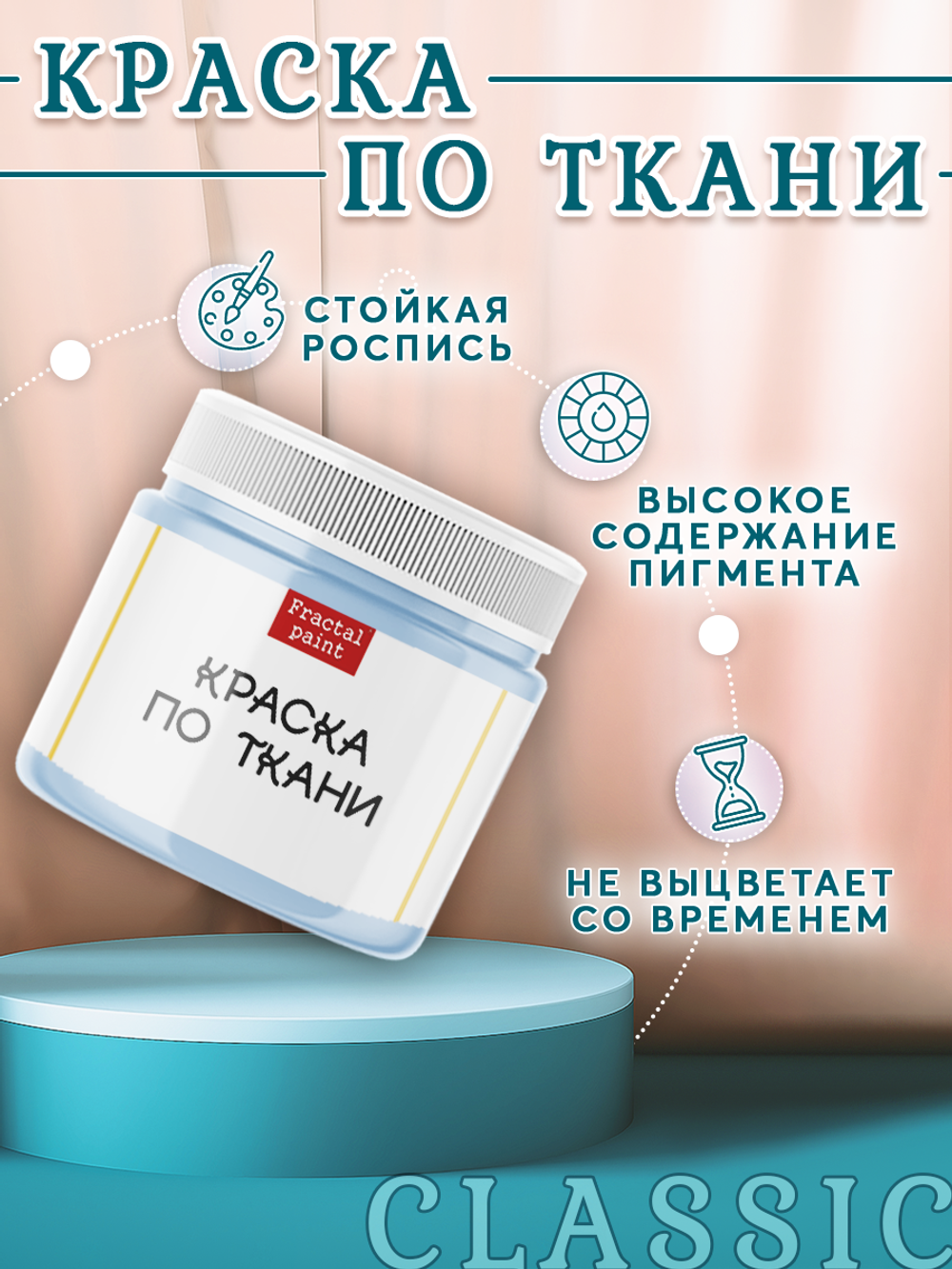 Краска по ткани и обуви, одежды акриловая «Голубая»