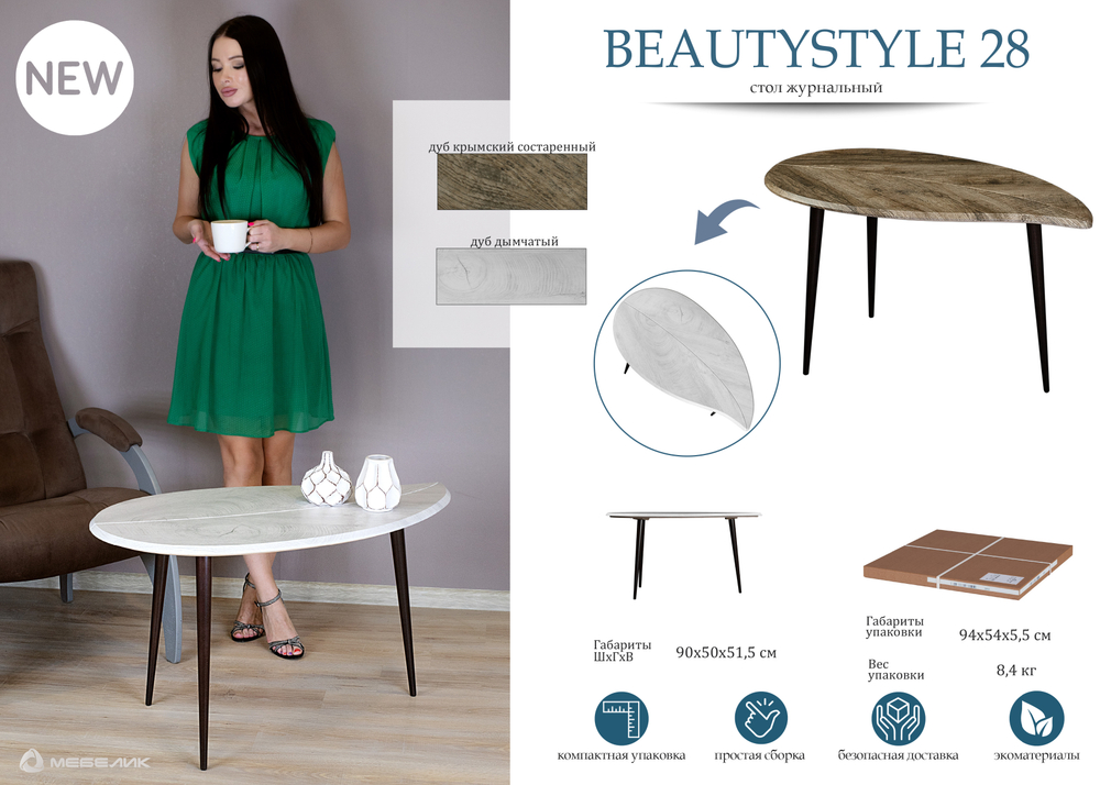 Стол журнальный Мебелик BeautyStyle 28 дуб крымский состаренный-венге