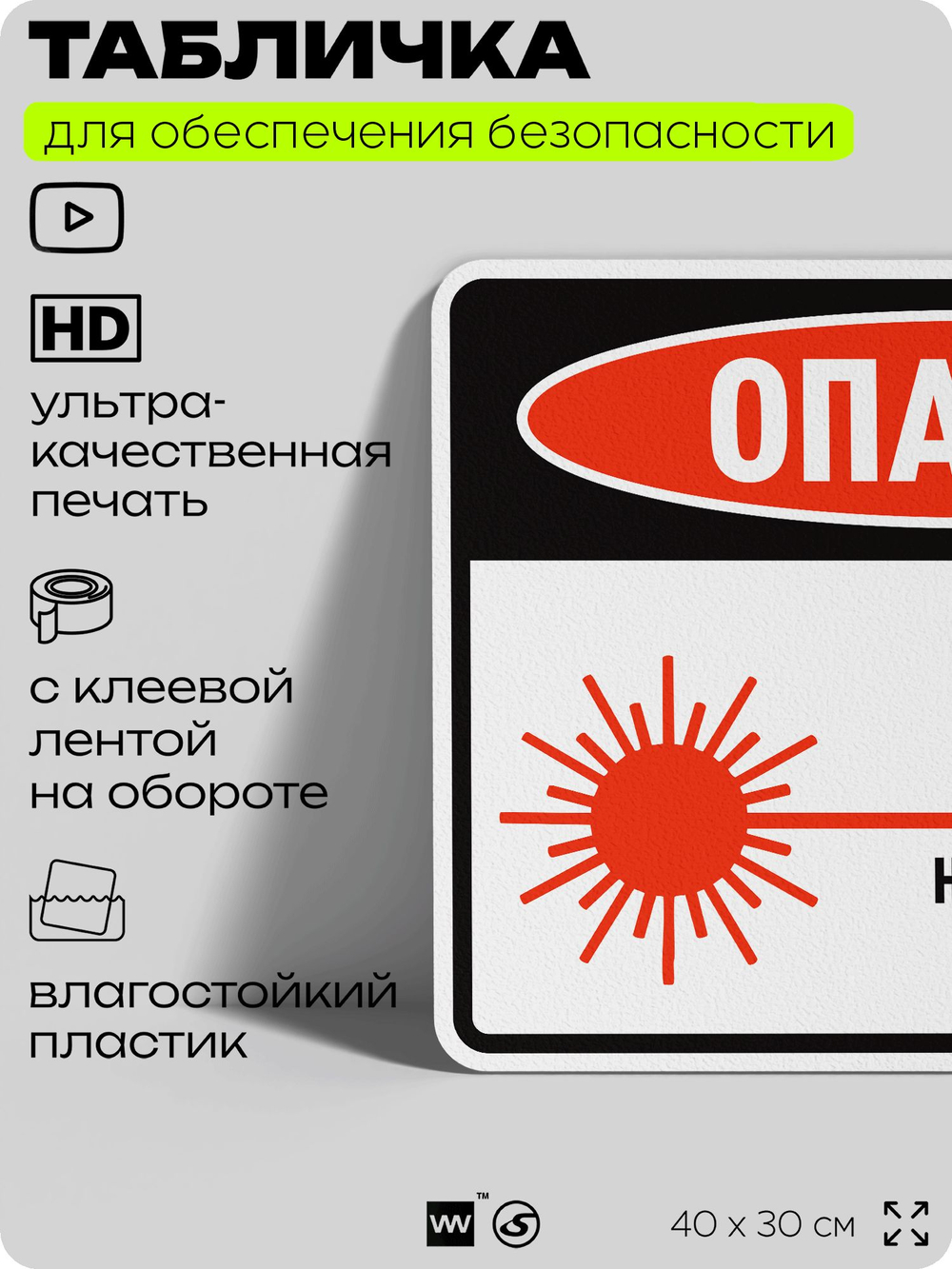 Табличка для обеспечения безопасности "Опасно, лазер, наденьте защитные лазерные очки", для производства, предприятия, организаций, 40х30 см, Silver Plane x Айдентика Технолоджи