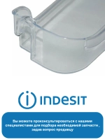 Полка балкон двери (средняя) холодильника Indesit, Ariston 466х100х64мм С00283533 (С00857272, C00856000)