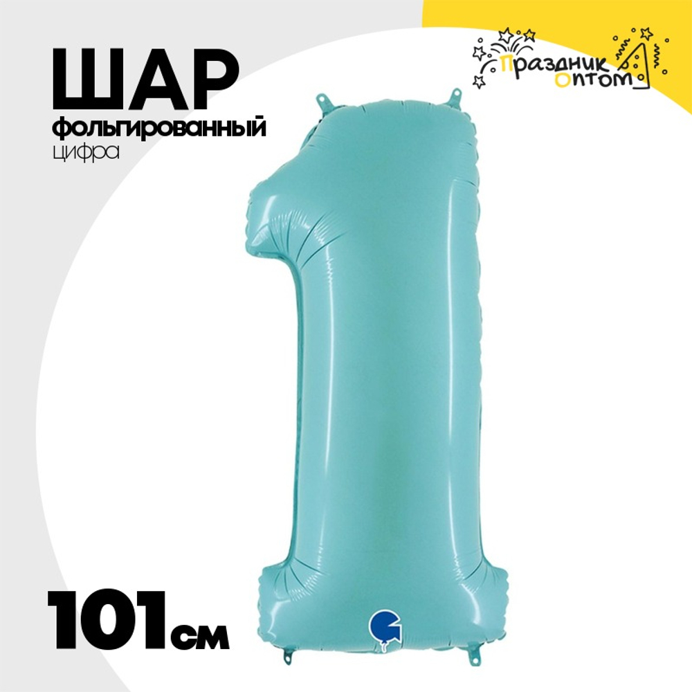 Шар фольгированный Цифра 1 101 см (Голубой)
