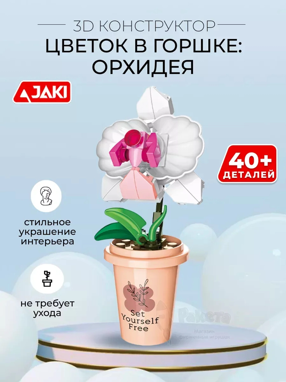 3D конструктор Цветок в горшке Орхидея