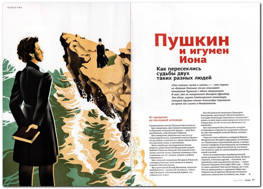 Журнал "Фома" №6 Июнь 2026 г.