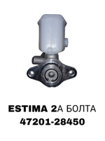 ГЛАВНЫЙ ТОРМОЗНОЙ ESTIMA 2А БОЛТА