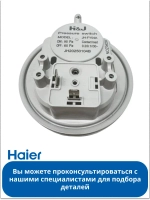 Пневмореле газового котла Haier 0040810912A