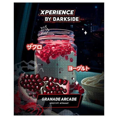 XPERIENCE BY DARKSIDE 30гр. GRANADE ARCADE Йогурт/Гранат