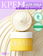 Осветляющий крем с витаминами Aqua Vita D’LEXO Dermaline, 100 г