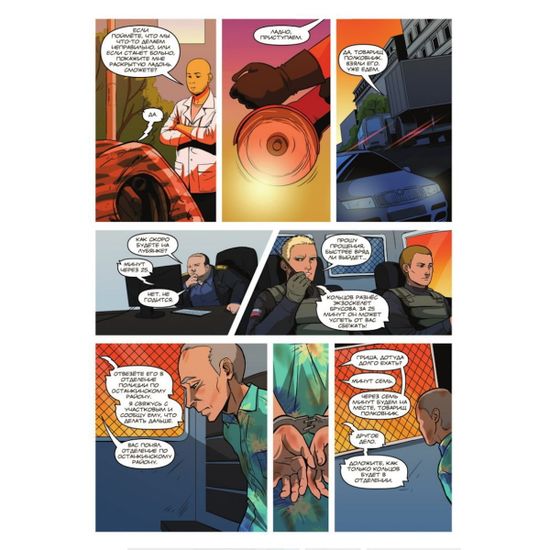 Комикс Второй №4