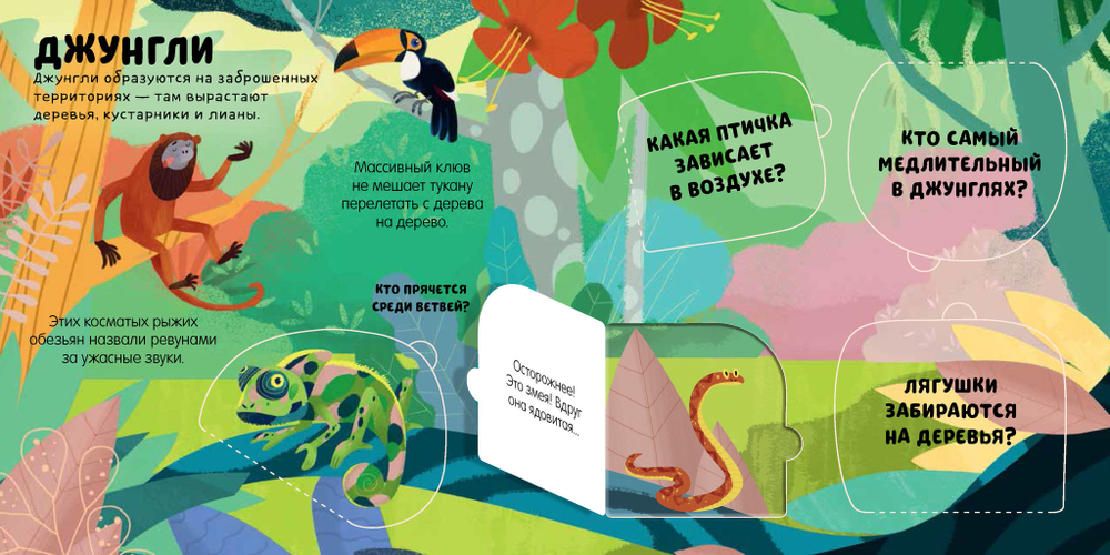 Маленькие почемучки (книжки с клапанами). В мире животных