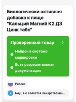 Витамины Кальций Магний и Цинк К2 Д3 БАД 90 шт