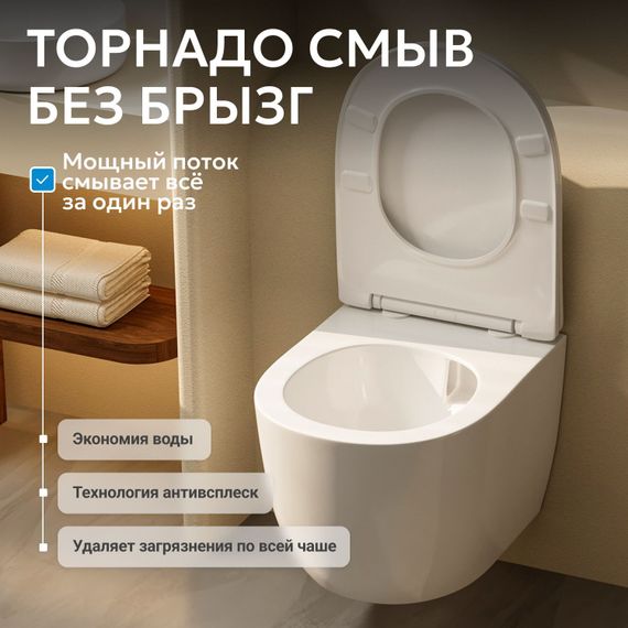 Унитаз ABBER Bequem AC1100T подвесной белый, безободковый, смыв торнадо