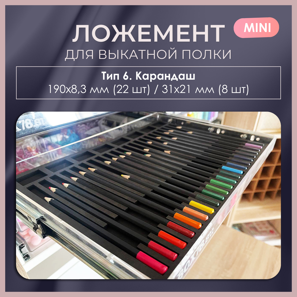 Sale Ложемент MINI