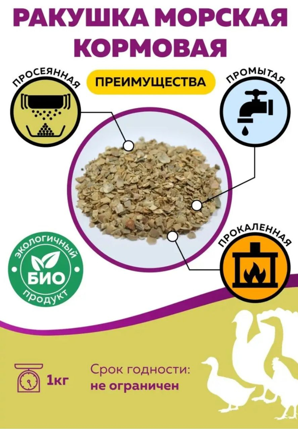 Ракушка морская кормовая ,1 кг