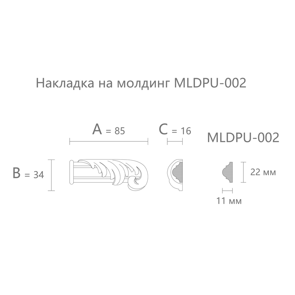 Вставка к молдингу NPU-436.1R
