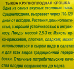 Тыква Крошка 2 г СМТК-15