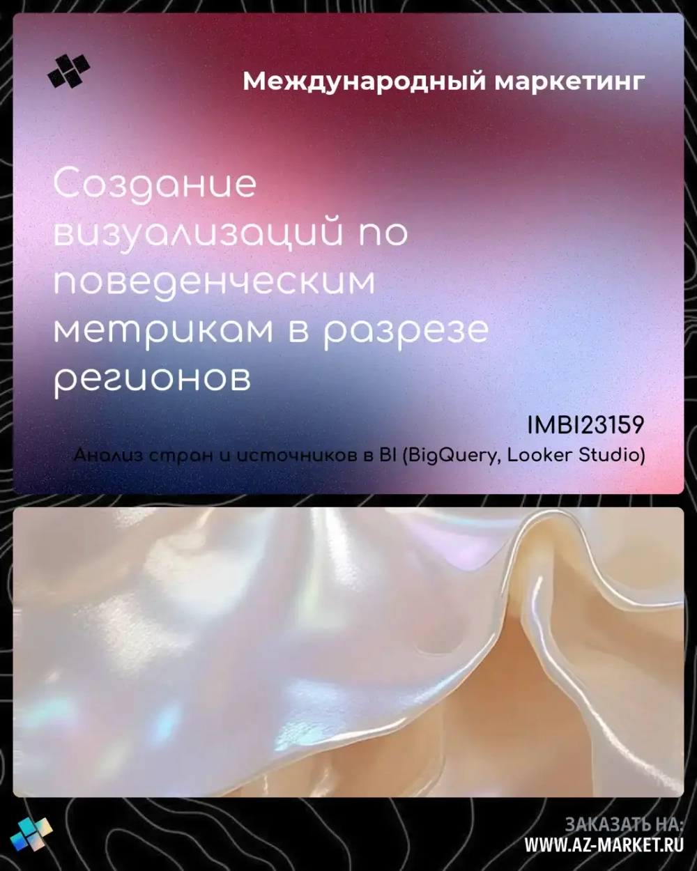 Создание визуализаций по поведенческим метрикам в разрезе регионов