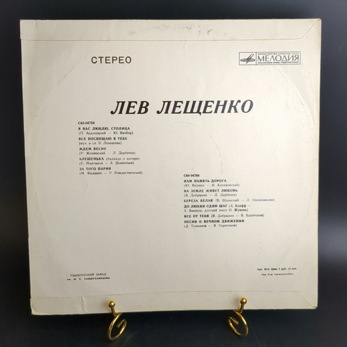LP Лев Лещенко - Я вас люблю, столица; Берёза белая и др. Винилова я пластинка 12 дюймов. Мелодия СССР