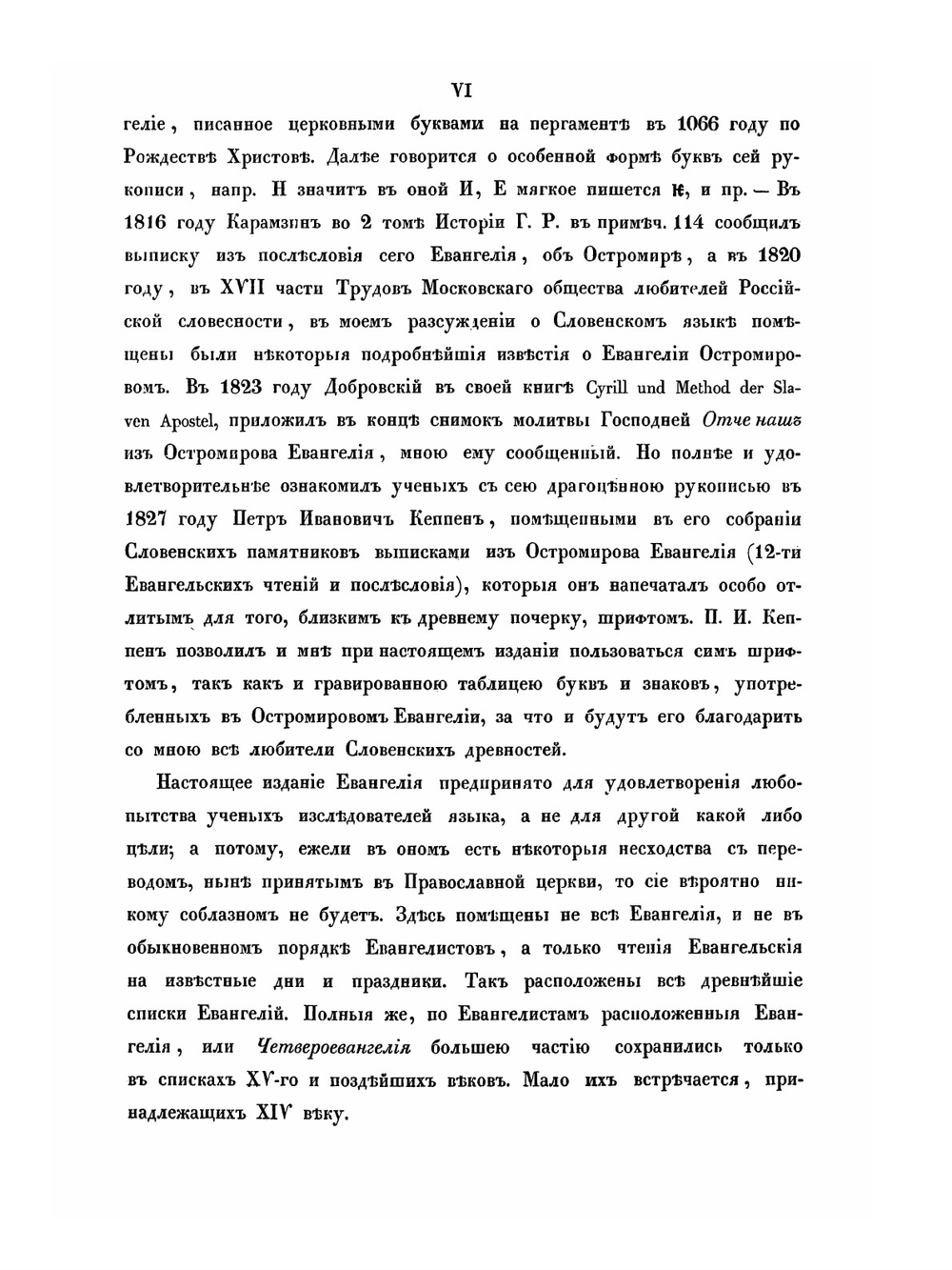Остромирово Евангелие 1056-57 года. с приложением греческого текста Евангелия и грамматическими объяснениями. The Ostromir Gospels, years of 1056-57 . With the Gospel texts in Greek and grammatical explanations attached | Нет автора