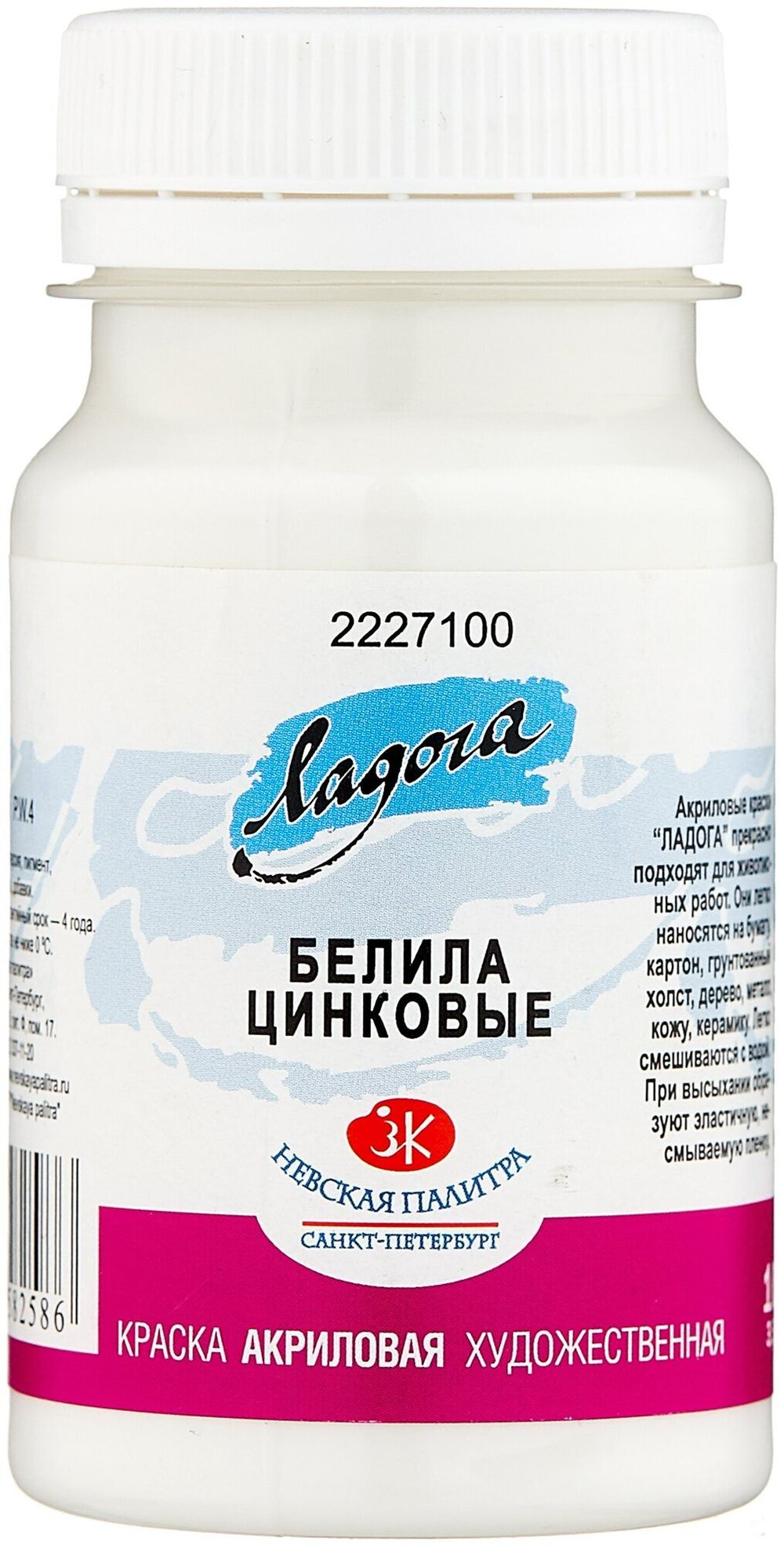 Краска акриловая «Ладога», 100 мл, белила цинковые, 2227100