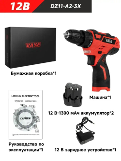 Электродрель VAYE DZ11-A2-3X, аккумуляторная, 12 В, 28 Нм, 2 аккумулятор