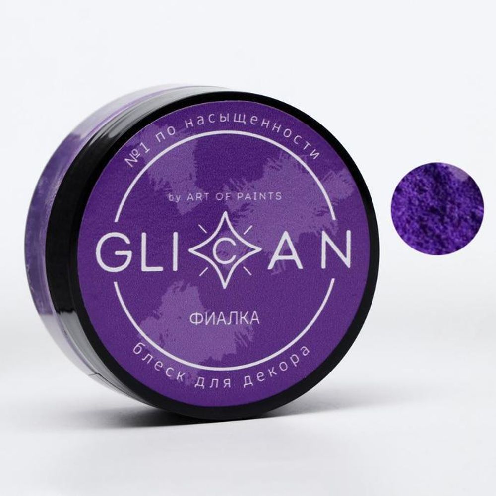 Пищевой краситель GLICAN &quot;Фиалка&quot; 10 гр