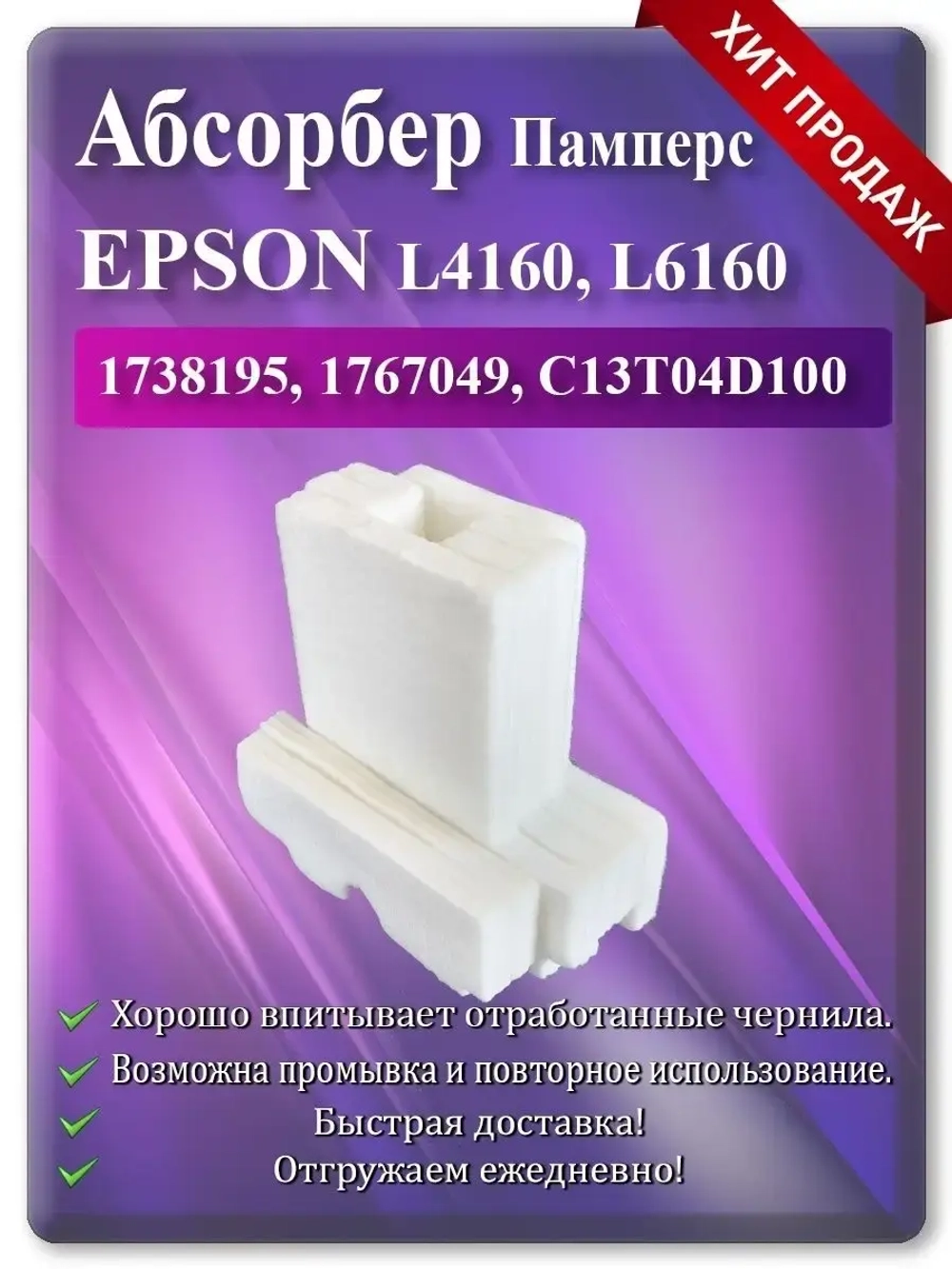 Абсорбер, (поглотитель чернил, памперс) Epson L4160