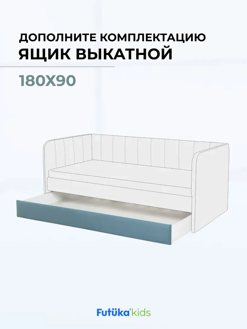 Ящик под кровать выдвижной на колесиках для диван-кровати Crecker и Milo