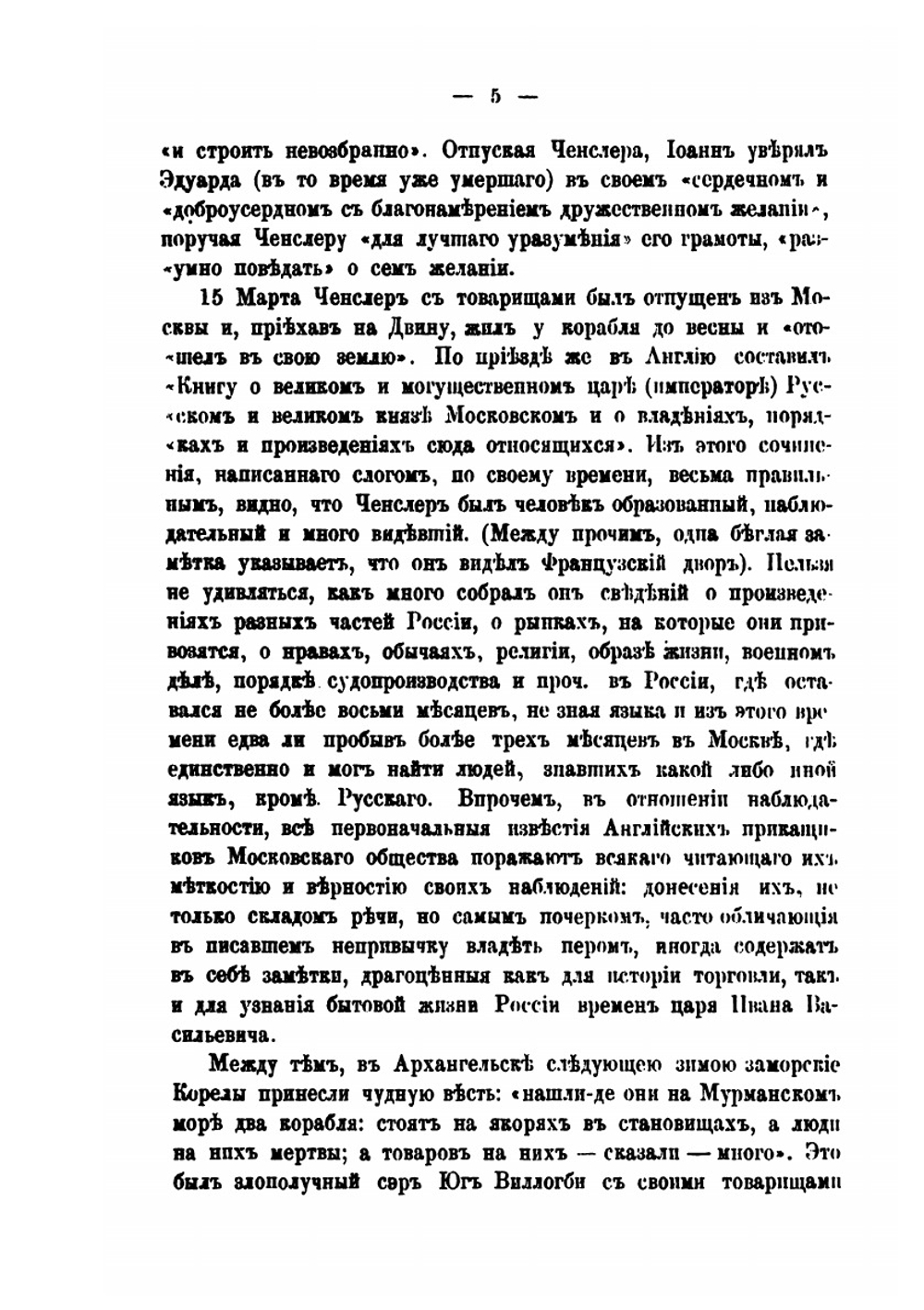 Россия и Англия. 1553–1593 | Ю. Толстой