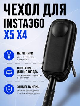 Чехол для Insta360 X5 X4, кейс сумка футляр для экшн-камеры, жесткий защитный органайзер на молнии для хранения и переноски