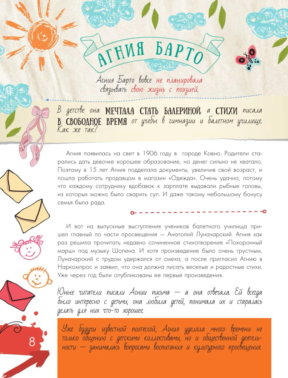 Истории для мальчиков и девочек