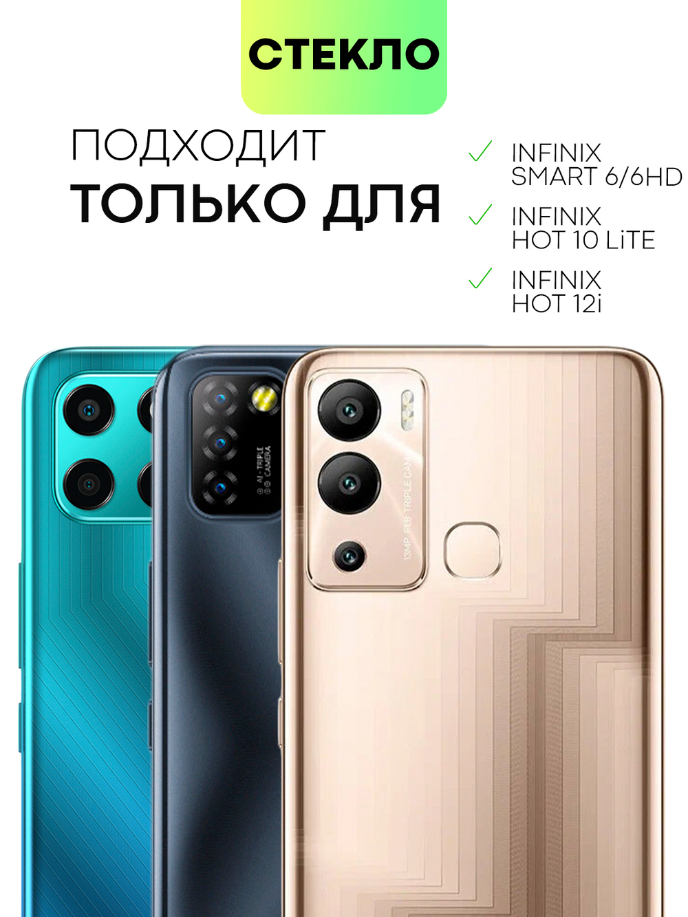 Набор стекол BROSCORP для Infinix Smart 6 оптом (арт. INF-S6-FSP-SET2)