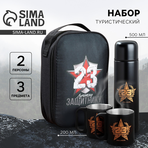 Подарочный набор туристический «Защитнику на 23 февраля», термос 500 мл, кружка 2 шт.
