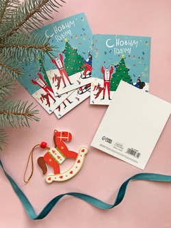 Открытка мини «Зимний праздник», 8,8 х 10,7 см