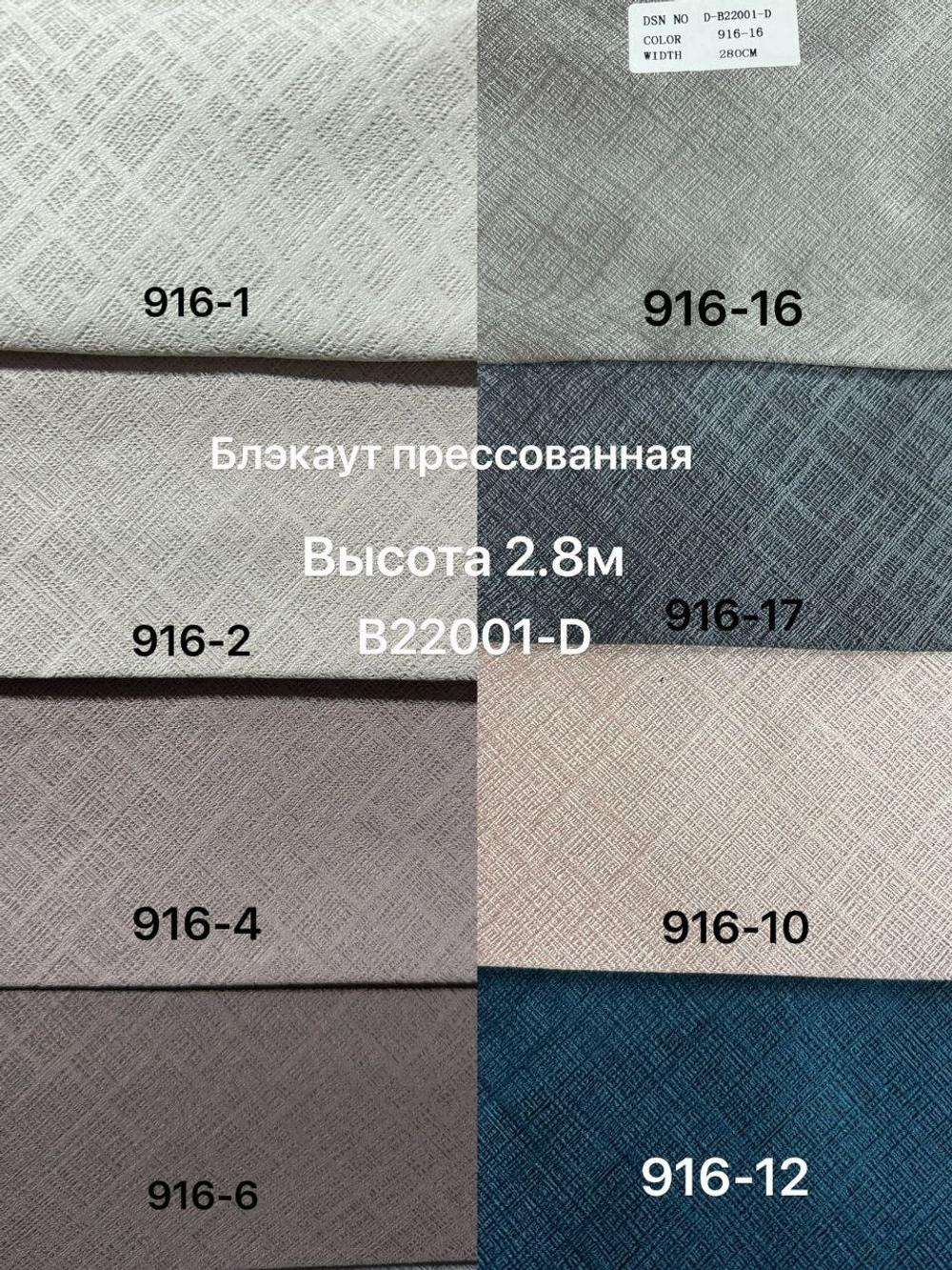 Ткань блэкаут прессованный арт. B22001-D (высота 280 см, Турция)