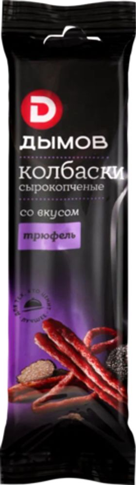Колбаски Дымов со вкусом Трюфель, 70г