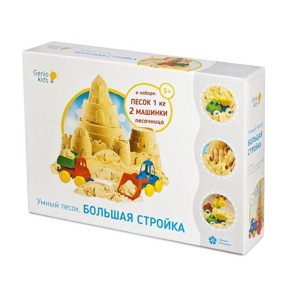 Умный песок с песочницей 1кг (Genio Kids-art) Умный песок с песочницей 1кг (Genio Kids-art)