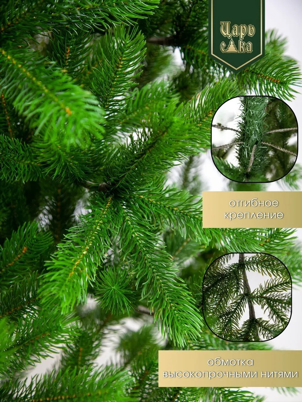 Ель искусственная Царь Елка Алиса, АЛС-240
