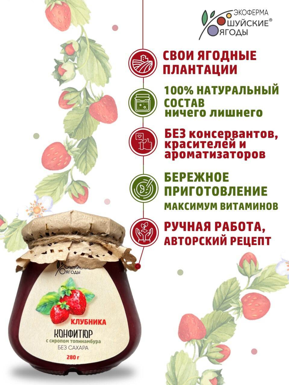 Низкокалорийный диетический конфитюр из натуральной жимолости без сахара и консервантов, с сиропом топинамбура и пектином, вегетарианский, постный, для похудения, 280г