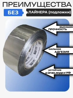 Алюминиевый скотч 50 мм х 100 метров, клейкая алюминиевая лента на ПЭТ основе