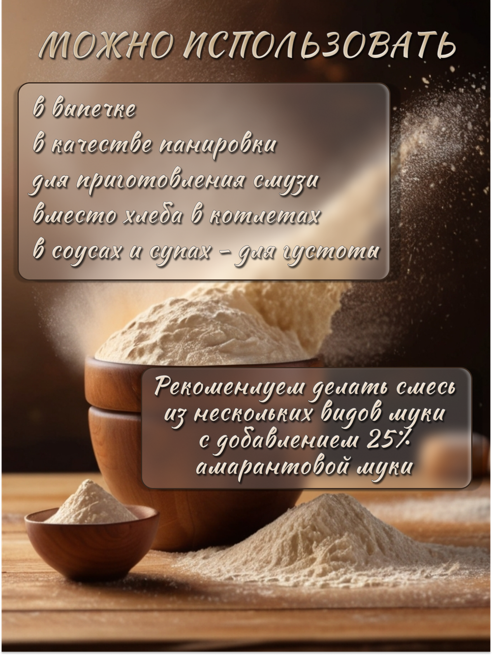 Шрот амарантовый (мука амарантовая) 0.8 кг