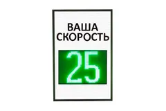 табло скорости