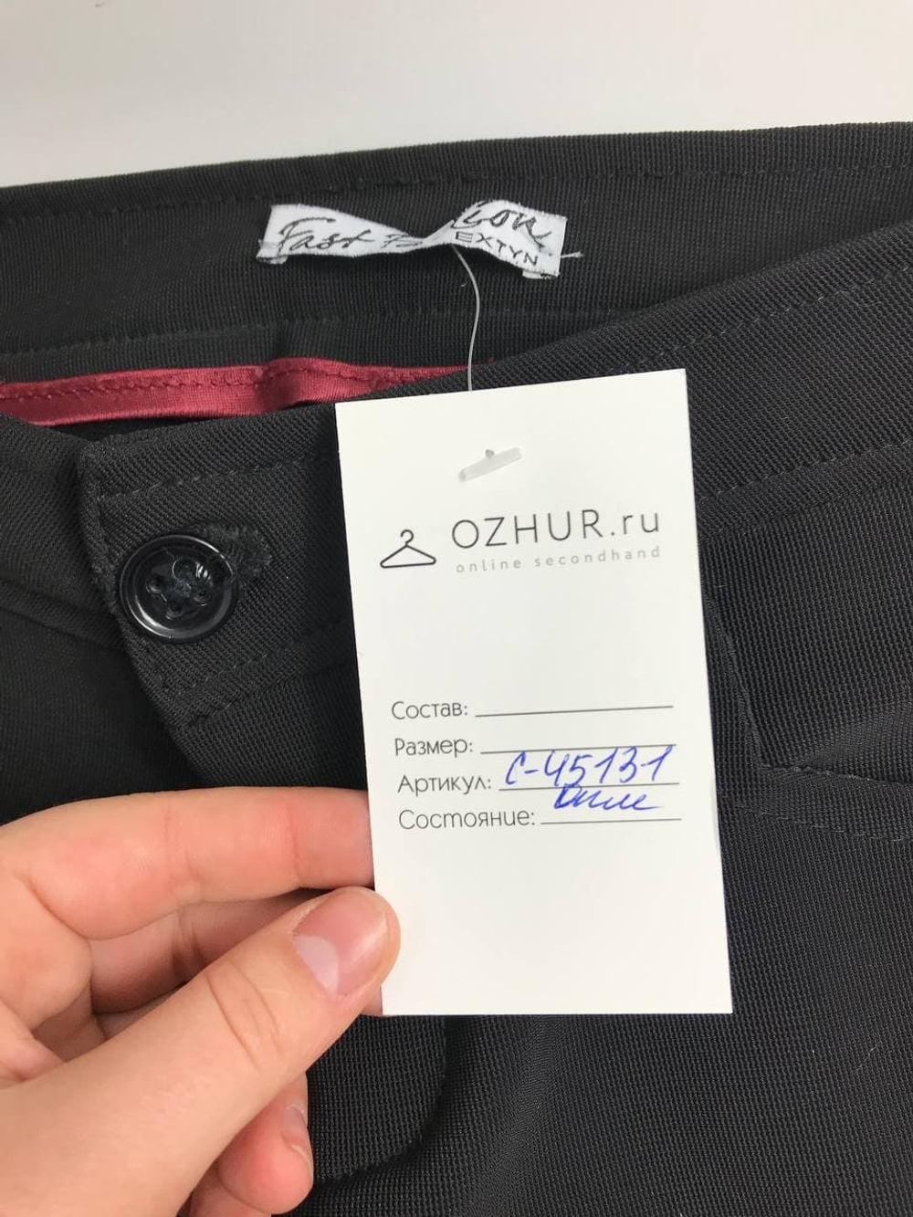 Брюки зауженные 40 размер