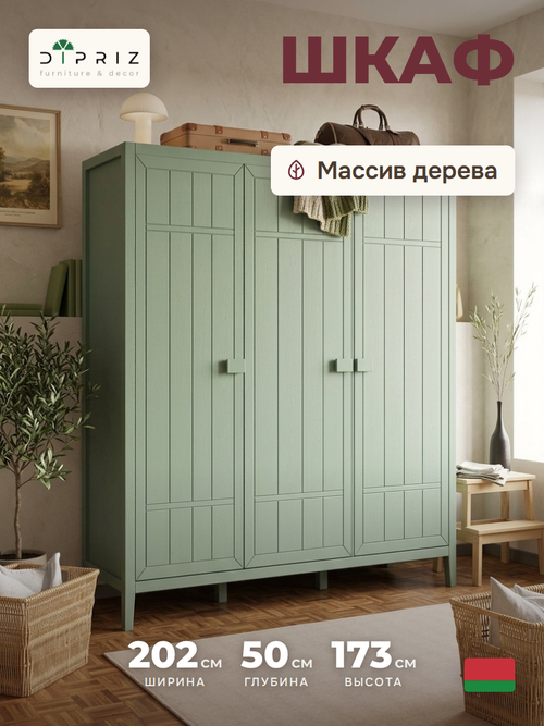 Dipriz Шкаф для одежды Карлос из сосны, 4 двери, 202х50х173, со штангами и полками, эвкалипт