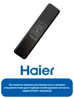 Пульт для телевизора Haier 0530087957