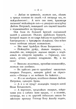На повороте. Два романа Б.М. Маркевича. Том 3. Часть 2 | Маркевич Болеслав Михайлович