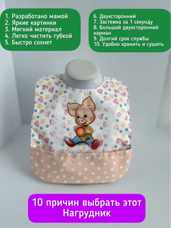 нагрудник непромокаемый двухсторонний для кормления