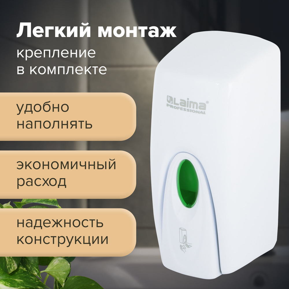 Дозатор для жидкого мыла LAIMA PROFESSIONAL ORIGINAL, НАЛИВНОЙ, 1 л, белый, ABS-пластик.