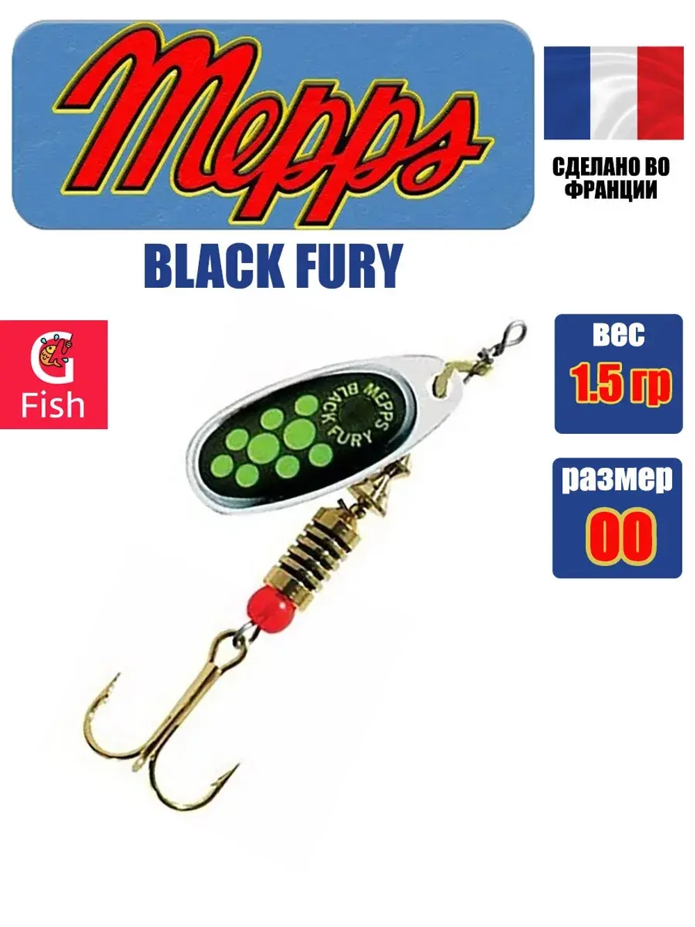 Блесна для рыбалки вращающаяся BLACK FURY 3 Gold