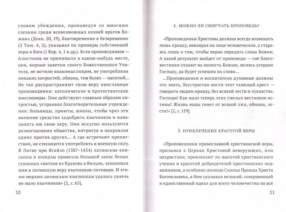 Если мы умолкнем,то кто будет говорить? Методическое пособие по ведению миссионнерской деятельности. Священномученик Онуфрий (Гагалюк)