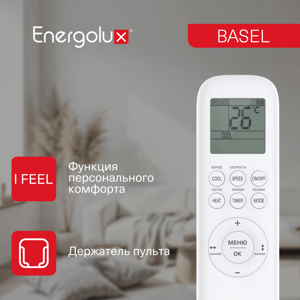 Сплит-система On/Off Energolux BASEL SAS18B4-A / SAU18B4-A